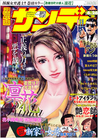 週刊漫画サンデー2007年6月26日号