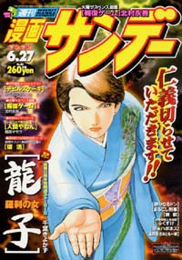 「週刊漫画サンデー2000年6/27号」書影