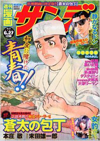 週刊漫画サンデー2006年6月27日号