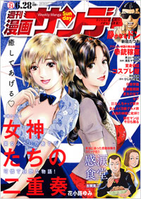 週刊漫画サンデー2011年6月28日号