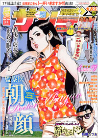 週刊漫画サンデー2008年7月22日号
