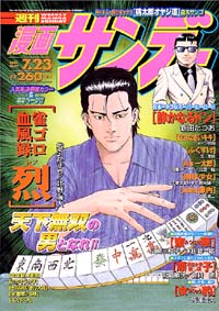 週刊漫画サンデー2002年7/23号