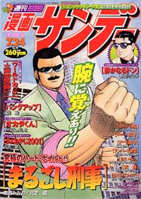週刊漫画サンデー2001年7/24号