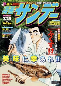 週刊漫画サンデー2000年7/25号