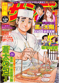 週刊漫画サンデー2006年7月25日号