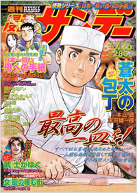 週刊漫画サンデー2005年7月26日号