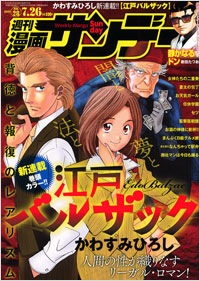 週刊漫画サンデー2011年7月26日号