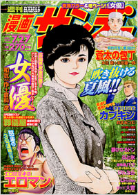週刊漫画サンデー2004年7/27号