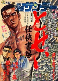 週刊漫画サンデー2010年7月27日号
