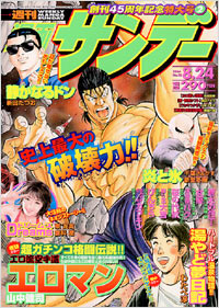 週刊漫画サンデー2004年8/24号