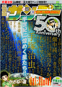 漫画サンデー09年8月18 25日合併号 実業之日本社 漫画サンデー09年8月18 25日合併号 実業之日本社