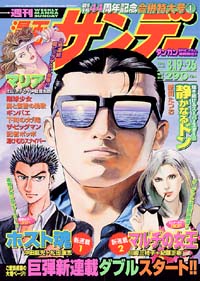 週刊漫画サンデー2003年8/19＋26合併号
