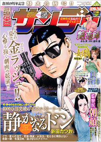 「週刊漫画サンデー8月19＋26日合併号」書影