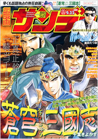 週刊漫画サンデー2009年9月22日号