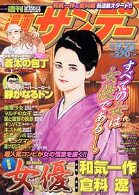 週刊漫画サンデー2003年9/23号