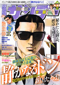 週刊漫画サンデー2008年9月23日号