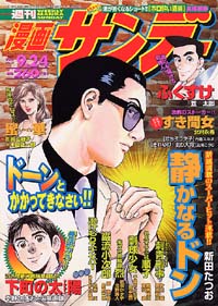 週刊漫画サンデー2002年9/24号