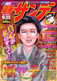 週刊漫画サンデー2001年9/25号