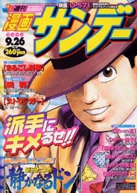 「週刊漫画サンデー2000年9/26号」書影