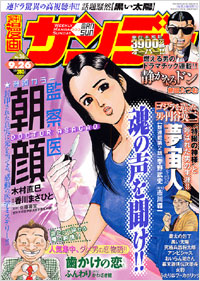 週刊漫画サンデー2006年9月26日号