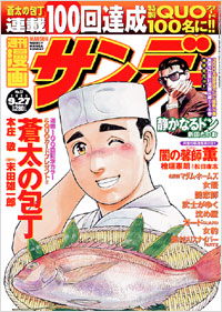 週刊漫画サンデー2005年9月27日号