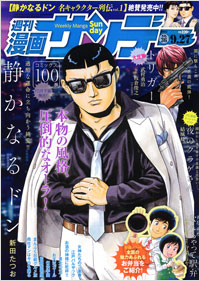 週刊漫画サンデー2011年9月27日号