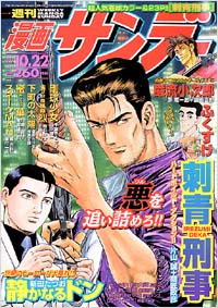 週刊漫画サンデー2002年10/22号