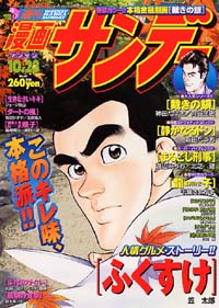 週刊漫画サンデー2001年10/23号