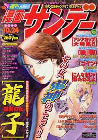 週刊漫画サンデー2000年10/24号