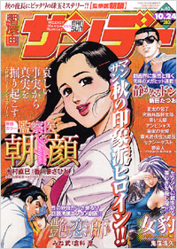 週刊漫画サンデー2006年10月24日号