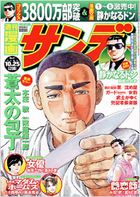 週刊漫画サンデー2005年10月25日号