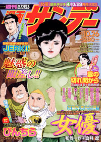 週刊漫画サンデー2004年10/26号