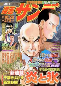 週刊漫画サンデー2003年10/28号