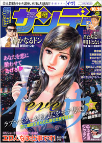 週刊漫画サンデー2008年10月28日号