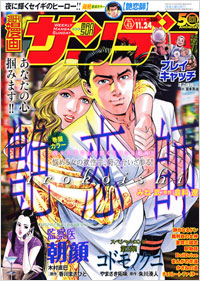 週刊漫画サンデー2009年11月24日号