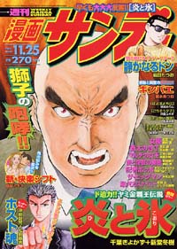 週刊漫画サンデー2003年11/25号