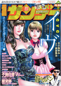 週刊漫画サンデー2008年11月25日号