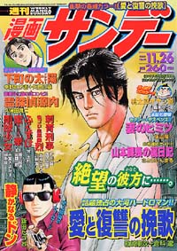 週刊漫画サンデー2002年11/26号