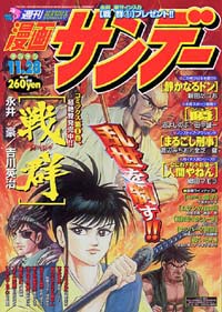 週刊漫画サンデー2000年11/28号
