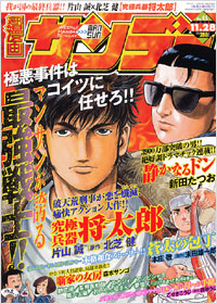 週刊漫画サンデー2006年11月28日号