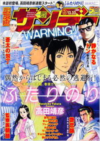 週刊漫画サンデー2009年12月22日号