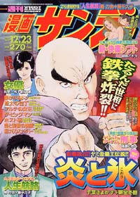 週刊漫画サンデー2003年12/23号