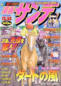 週刊漫画サンデー2001年12/25号