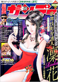週刊漫画サンデー2007年12月25日号
