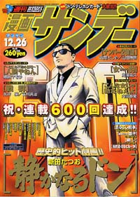 「週刊漫画サンデー2000年12/26号」書影