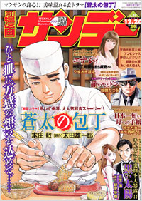 週刊漫画サンデー2006年12月26日号