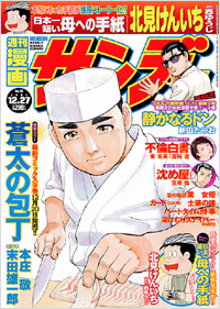 週刊漫画サンデー2005年12月27日号