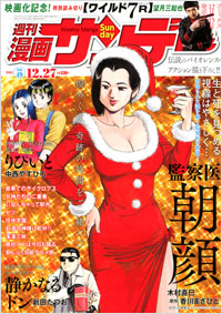 「週刊漫画サンデー2011年12月27日号」書影