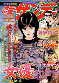 週刊漫画サンデー2004年12/28号