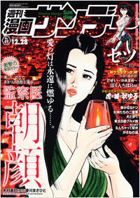 「週刊漫画サンデー2010年12月28日号」書影